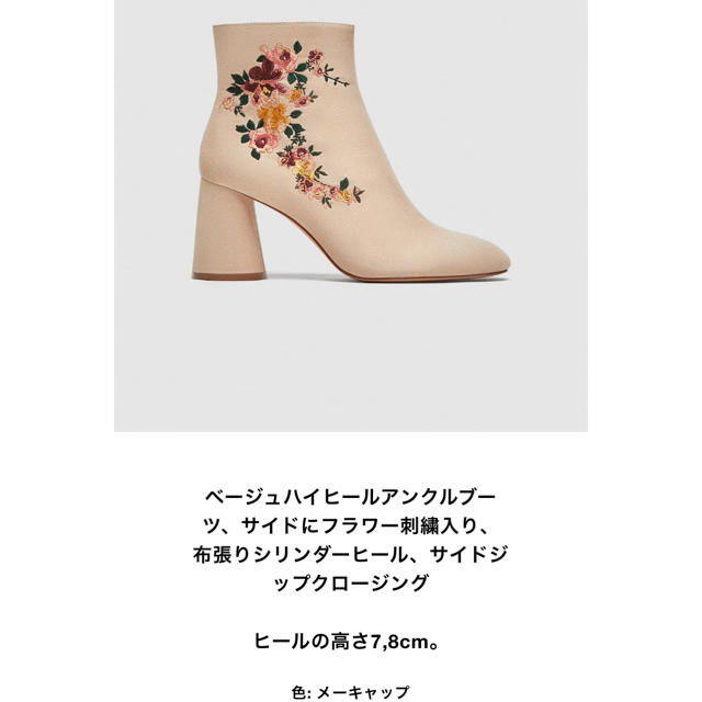 ZARA(ザラ)の完売 ザラ フラワー 刺繍 ブーツ アンクル 花柄 ショート ベージュ サンダル レディースの靴/シューズ(ブーツ)の商品写真