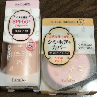 パラドゥ(Parado)の新品♢パラドゥ♢OC30ファンデーション&SPF50+化粧下地♢定価計¥1824(ファンデーション)