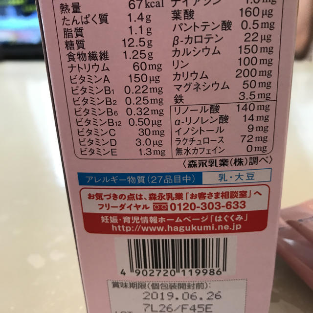 森永乳業(モリナガニュウギョウ)の森永 Eお母さん 11包 送料込み キッズ/ベビー/マタニティのマタニティ(その他)の商品写真