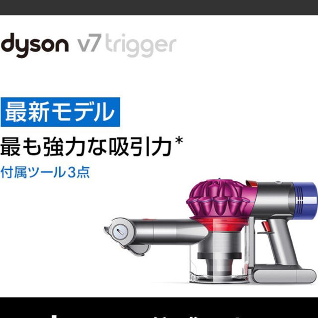 ダイソン dyson v7最新のサムネイル