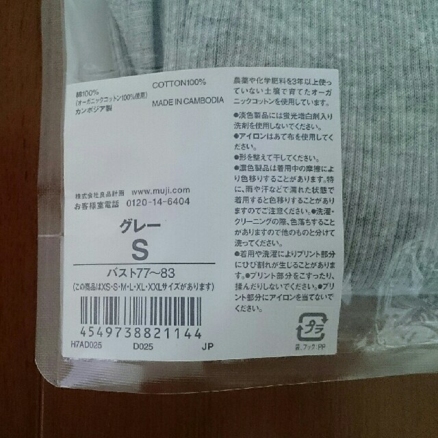 MUJI (無印良品)(ムジルシリョウヒン)のお値下げ！新品・未使用＊無印良品、オーガニックコットン、タンクトップ レディースのトップス(タンクトップ)の商品写真