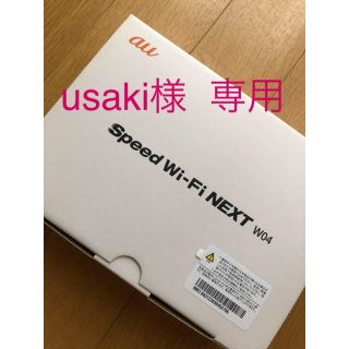 【9/21まで】Speed  Wi-Fi NEXT W04(PC周辺機器)