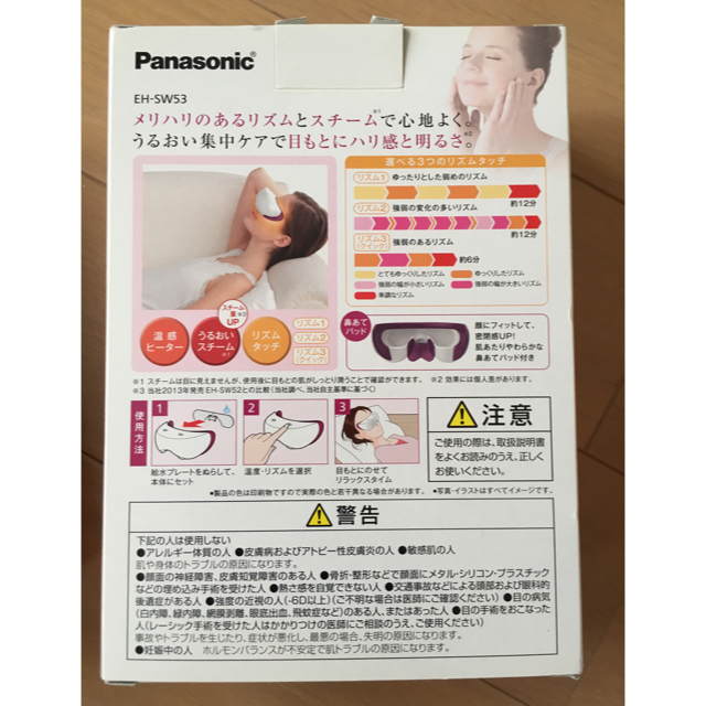 ★Panasonic 目元エステ★ 1