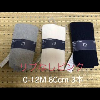 ベビーギャップ(babyGAP)の4本 新品 クマさんタイツ グレー アイボリー ネイビー リブなしピン(靴下/タイツ)