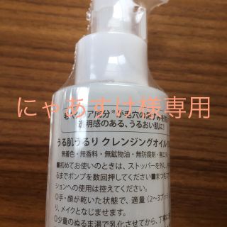 うる肌うるり クレンジングオイル150ml(クレンジング/メイク落とし)