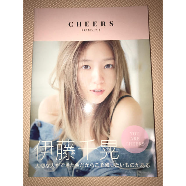 主婦と生活社(シュフトセイカツシャ)の伊藤千晃ファンブック CHEERS 中古本 写真集 AAA エンタメ/ホビーのタレントグッズ(女性タレント)の商品写真