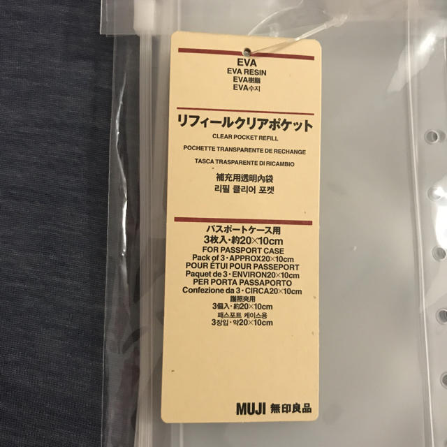 MUJI (無印良品)(ムジルシリョウヒン)の無印良品 パスポートケース リフィル インテリア/住まい/日用品の日用品/生活雑貨/旅行(日用品/生活雑貨)の商品写真