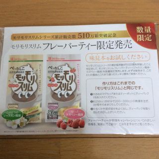 モリモリスリム フレーバーティー(ダイエット食品)