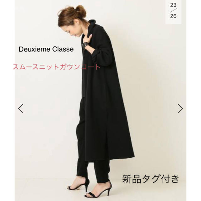 DEUXIEME CLASSE(ドゥーズィエムクラス)の新品タグ付きDeuxieme Classe スムースニットガウンコート ブラック レディースのジャケット/アウター(ガウンコート)の商品写真