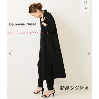 ドゥーズィエムクラス(DEUXIEME CLASSE)の新品タグ付きDeuxieme Classe スムースニットガウンコート ブラック(ガウンコート)