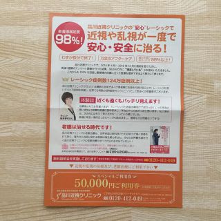 ✩品川近視クリニック✩ 5万円クーポン(その他)