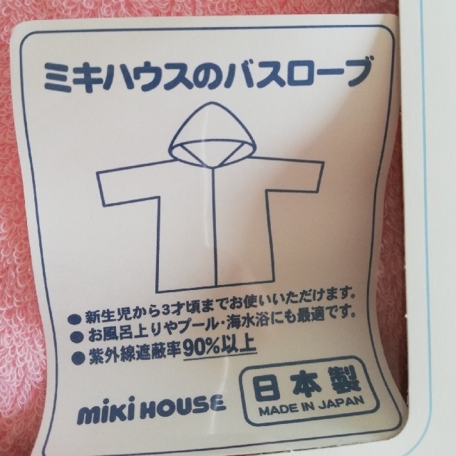 mikihouse(ミキハウス)の[日本製]新生児～3才まで　ミキハウス　　バスローブ キッズ/ベビー/マタニティのベビー服(~85cm)(バスローブ)の商品写真