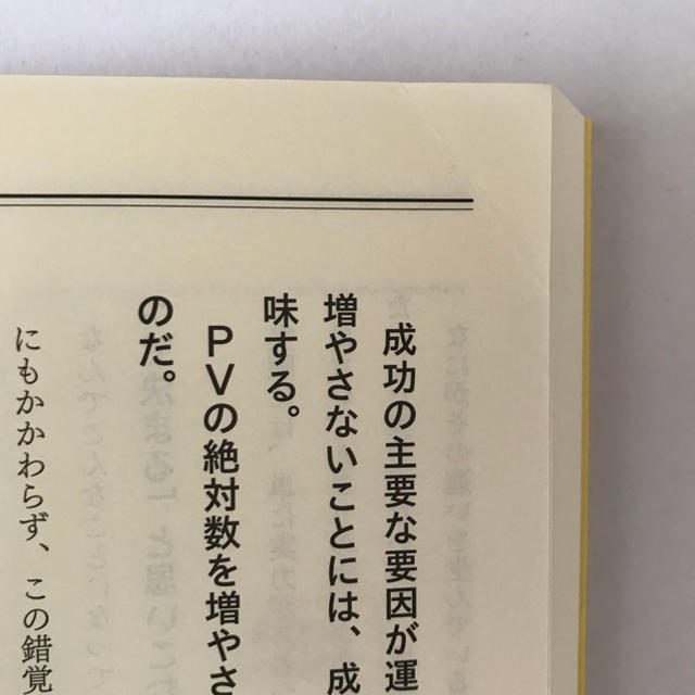 ダイヤモンド社(ダイヤモンドシャ)の人生は運よりも実力よりも「勘違いさせる力」で決まっている /  ふろむだ エンタメ/ホビーの本(ノンフィクション/教養)の商品写真