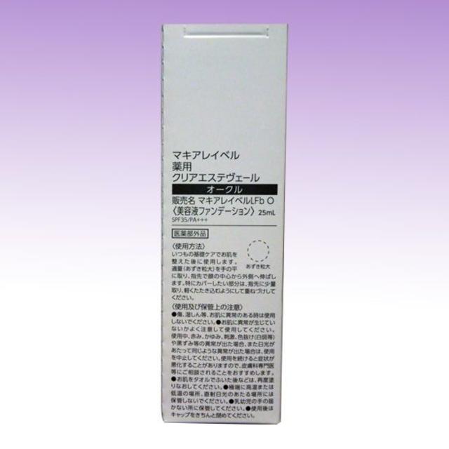 Macchia Label(マキアレイベル)のhalu halu様専用 2個セット 薬用クリアエステヴェール オークル コスメ/美容のベースメイク/化粧品(ファンデーション)の商品写真