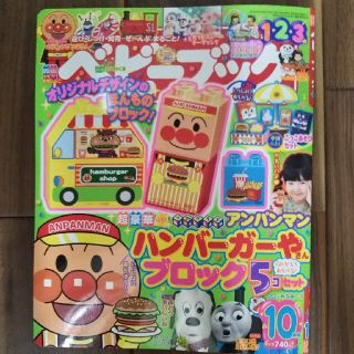 ショウガクカン(小学館)の新品 ベビーブック 10月号(知育玩具)