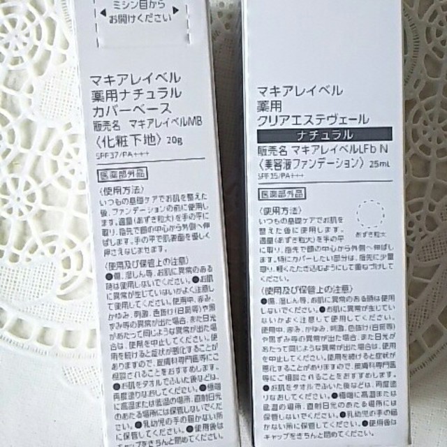 Macchia Label(マキアレイベル)のクリアエステヴェール コスメ/美容のベースメイク/化粧品(ファンデーション)の商品写真