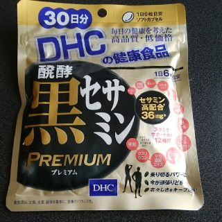 ディーエイチシー(DHC)のDHC黒セサミンプレミアム(ダイエット食品)