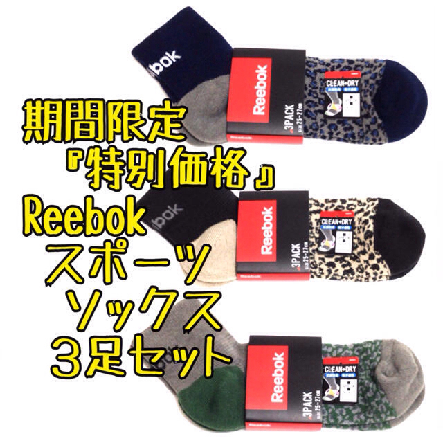 Reebok(リーボック)の専用ページ メンズのレッグウェア(ソックス)の商品写真