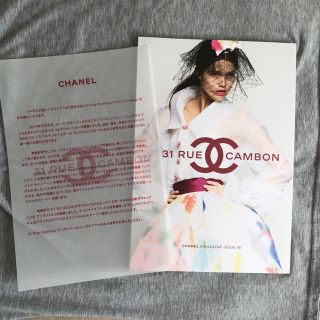 シャネル(CHANEL)のシャネル カタログ(ファッション)