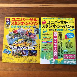 ユニバーサルスタジオジャパン(USJ)のTECHNN様専用◎ＵＳＪガイドブックセット☆☆(地図/旅行ガイド)