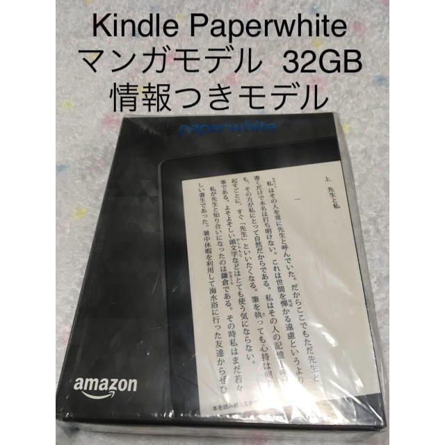 適当な価格 Paperwhite Kindle マンガモデル ホワイト 32GB 電子ブックリーダー