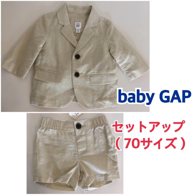 babyGAP(ベビーギャップ)の【新品未使用】baby GAP 70 セットアップ ジャケット パンツ ベージュ キッズ/ベビー/マタニティのベビー服(~85cm)(ジャケット/コート)の商品写真