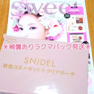 スナイデル(SNIDEL)のSweet スウィート 10月号　スナイデル
 コスメセット＆ポーチ☆新品未開封(コフレ/メイクアップセット)