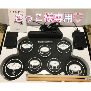 さっこ様専用♡ 電子ドラムパッド(電子ドラム)