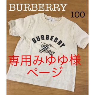 バーバリー(BURBERRY)の専用ページみゆゆ様  美品 BURBERRY 半袖カットソー 100 男女(Tシャツ/カットソー)