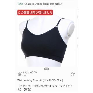 チャコット(CHACOTT)のチャコット ヨガウェア  ブラトップ&カップ セットで❤︎(ヨガ)