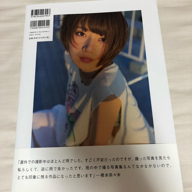 乃木坂46(ノギザカフォーティーシックス)の橋本奈々未 写真集 やさしい棘 エンタメ/ホビーの本(アート/エンタメ)の商品写真