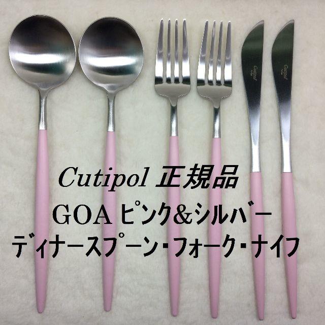 値下げ中！　正規品　クチポール　ＧＯＡ　グレー＆シルバー　デザート　３種×各２