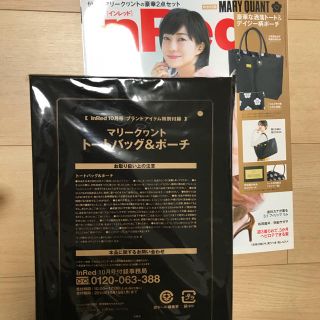 マリークワント(MARY QUANT)のインレッド 付録のみ マリークワント トート&ポーチ(トートバッグ)