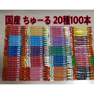 イナバペットフード(いなばペットフード)のチャオちゅーる20種100本(猫)