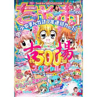 小学館 - 小学館☆ちゃお☆2009年新春1月号☆付録無し 小学館 - 小学館☆ちゃお☆2009年新春1月号☆付録無し