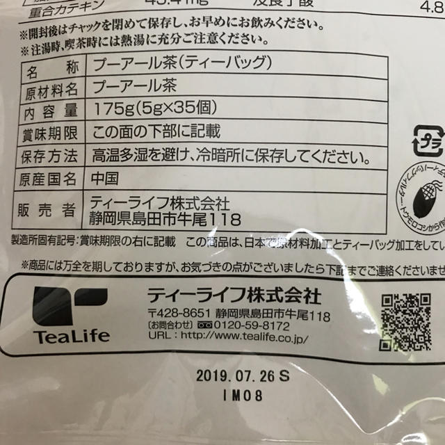 Tea Life(ティーライフ)のプーアール茶 【得ポット35】 食品/飲料/酒の健康食品(健康茶)の商品写真