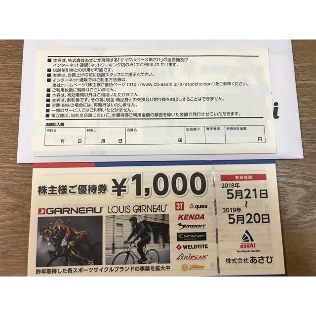 あさひ 株主優待 最新 40000円分チケット