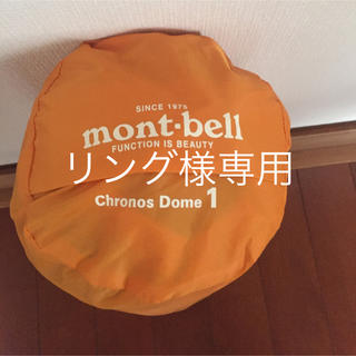 モンベル(mont bell)のmont-bell クロノスドーム1型 Down Hugger650 セット(登山用品)