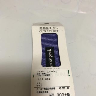 スノーピーク(Snow Peak)のスノーピーク  超軽量チタン スプーン＆フォークセット！(食器)