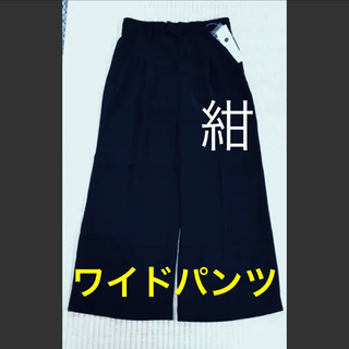 タグ付き新品◆ワイドパンツ◆紺  【Ｌ】(スカート ガウチョパンツ)(その他)