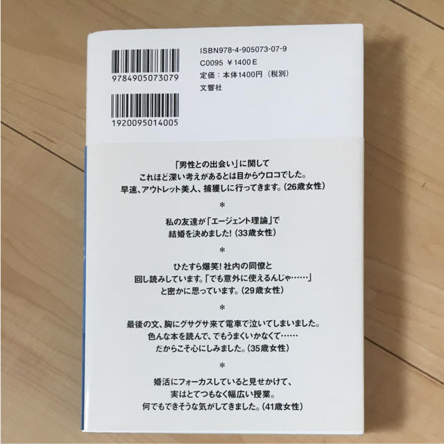 スパルタ婚活塾 エンタメ/ホビーの本(ノンフィクション/教養)の商品写真