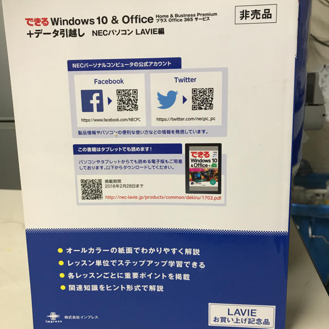 NEC(エヌイーシー)のできる WINDOWS10 &Office＋データ引越し エンタメ/ホビーの本(ビジネス/経済)の商品写真