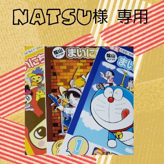 NATSU様専用 小学一年生 まいにちドリル キッズ/ベビー/マタニティのキッズ/ベビー/マタニティ その他(その他)の商品写真