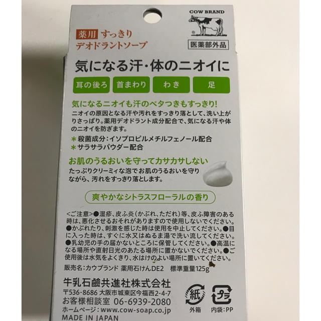 COW(カウブランド)の薬用デオドラントソープ  コスメ/美容のボディケア(ボディソープ/石鹸)の商品写真