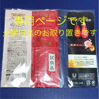 ラックス(LUX)の●土曜日迄のお取り置き●専用です ラックス 試供品 (サンプル/トライアルキット)