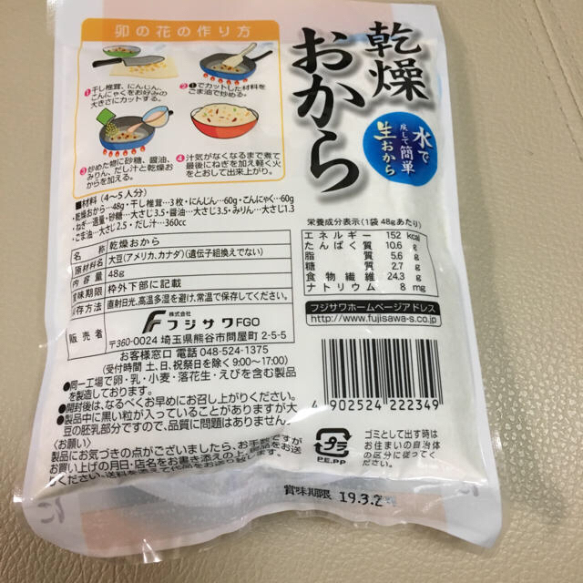 乾燥 おから  おからパウダー コスメ/美容のダイエット(ダイエット食品)の商品写真