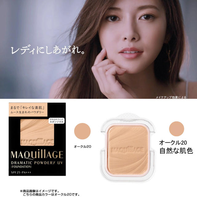 MAQuillAGE - マキアージュ ドラマティックパウダリー オークル20 白石 ...