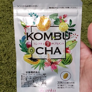 オルキス　KOMBU 茶　生サプリメント(Yy様専用)(ダイエット食品)