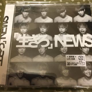 ニュース(NEWS)のari43様専用  NEWS 「生きろ」  ３枚同時購入(ポップス/ロック(邦楽))