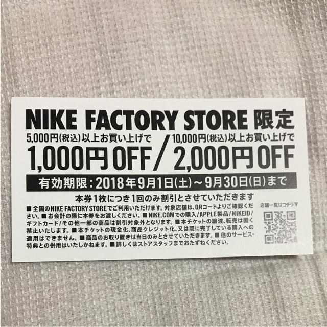 NIKE(ナイキ)のナイキスペシャルチケット 割引券 チケットの優待券/割引券(ショッピング)の商品写真